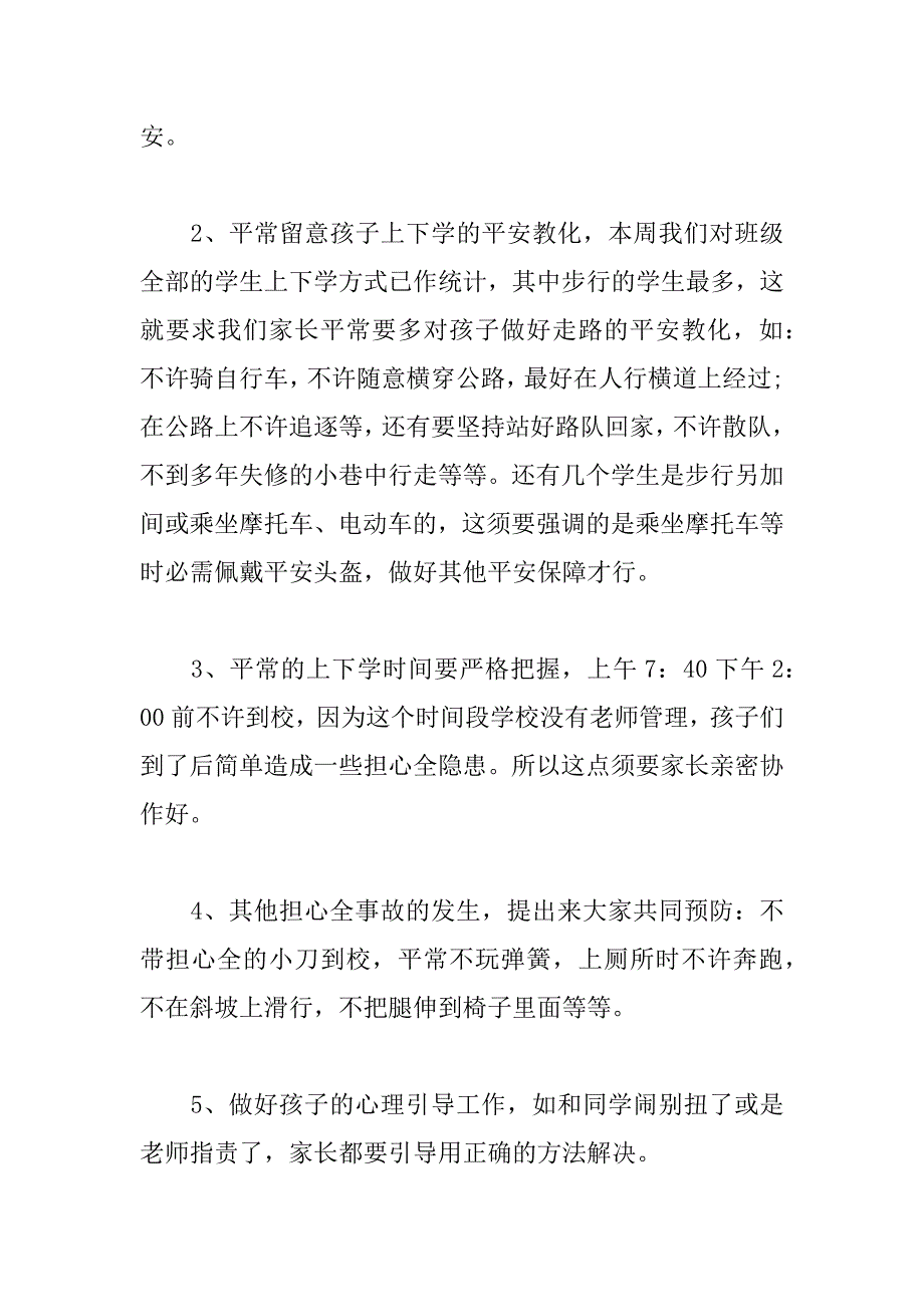 2023年小学秋季家长会班主任发言稿三篇_第3页