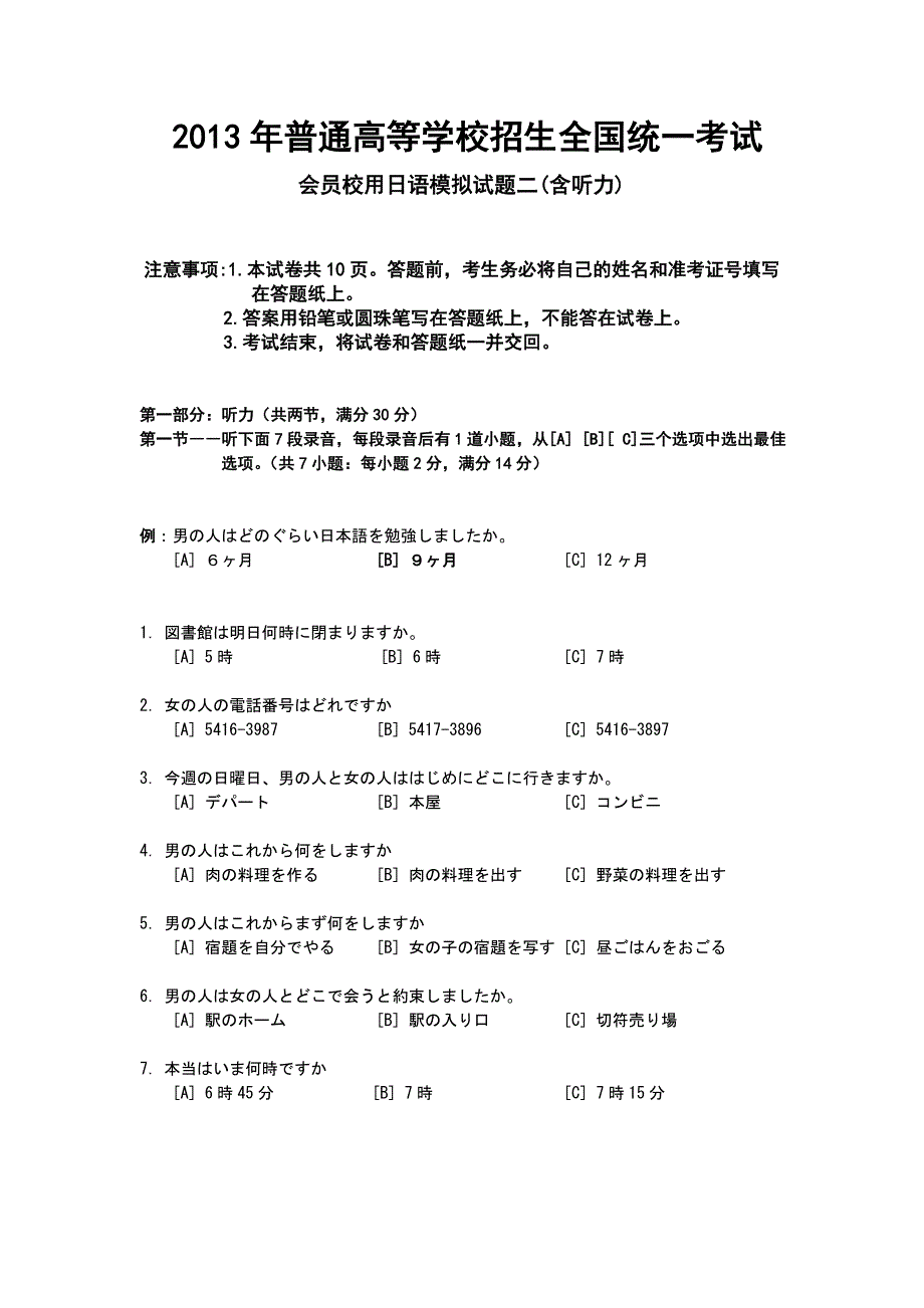 2013年高考日语模拟试题二.doc_第1页