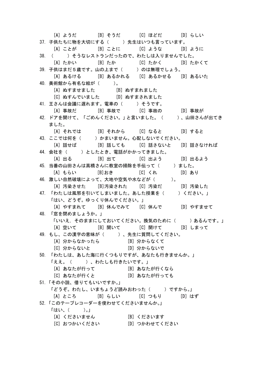 2013年高考日语模拟试题二.doc_第4页