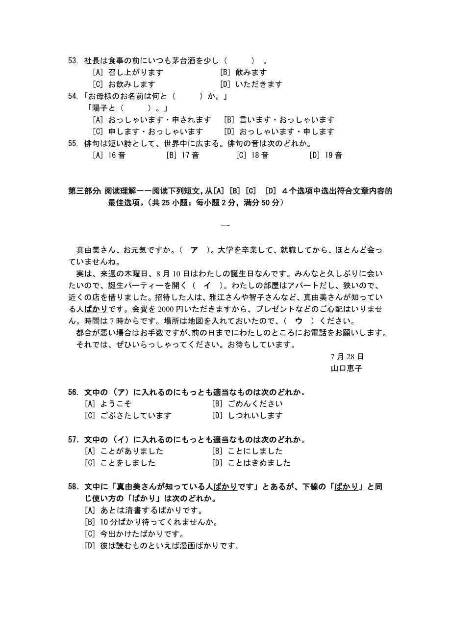 2013年高考日语模拟试题二.doc_第5页