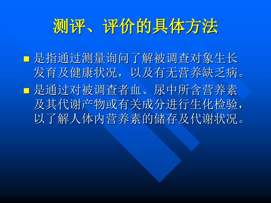 第二章第一节人体体格测量与评价_第3页