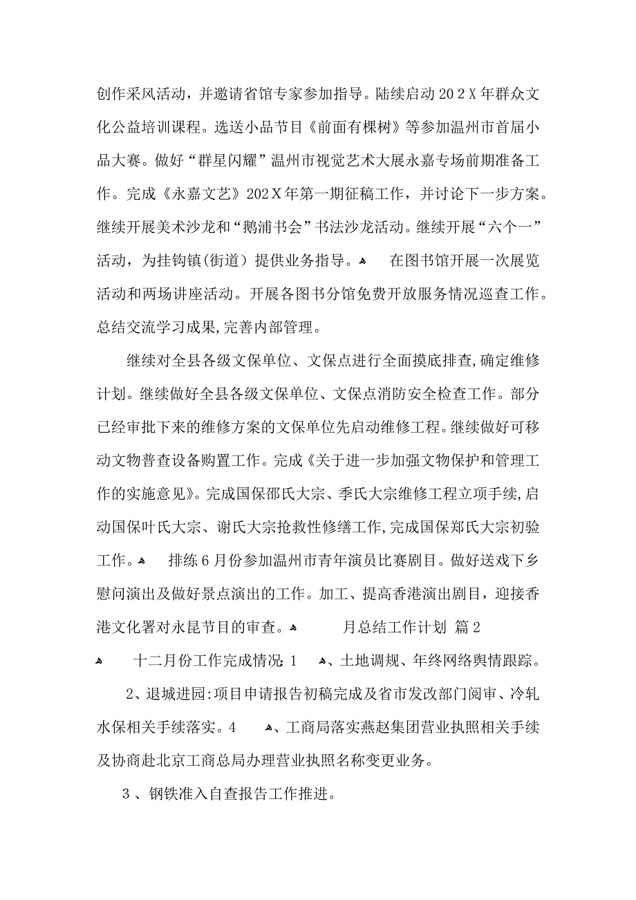 关于月总结工作计划七篇_第2页