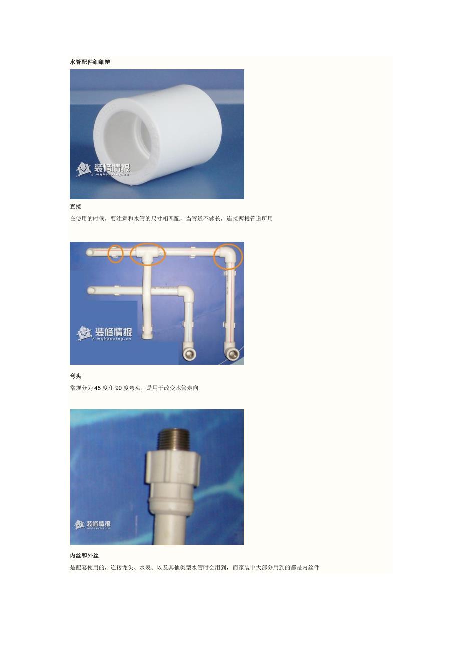 教你认识水管及配件水管功能先了解_第2页