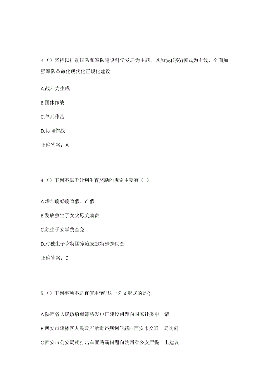 2023年山西省太原市万柏林区王化街道冀家沟社区工作人员考试模拟题含答案_第2页