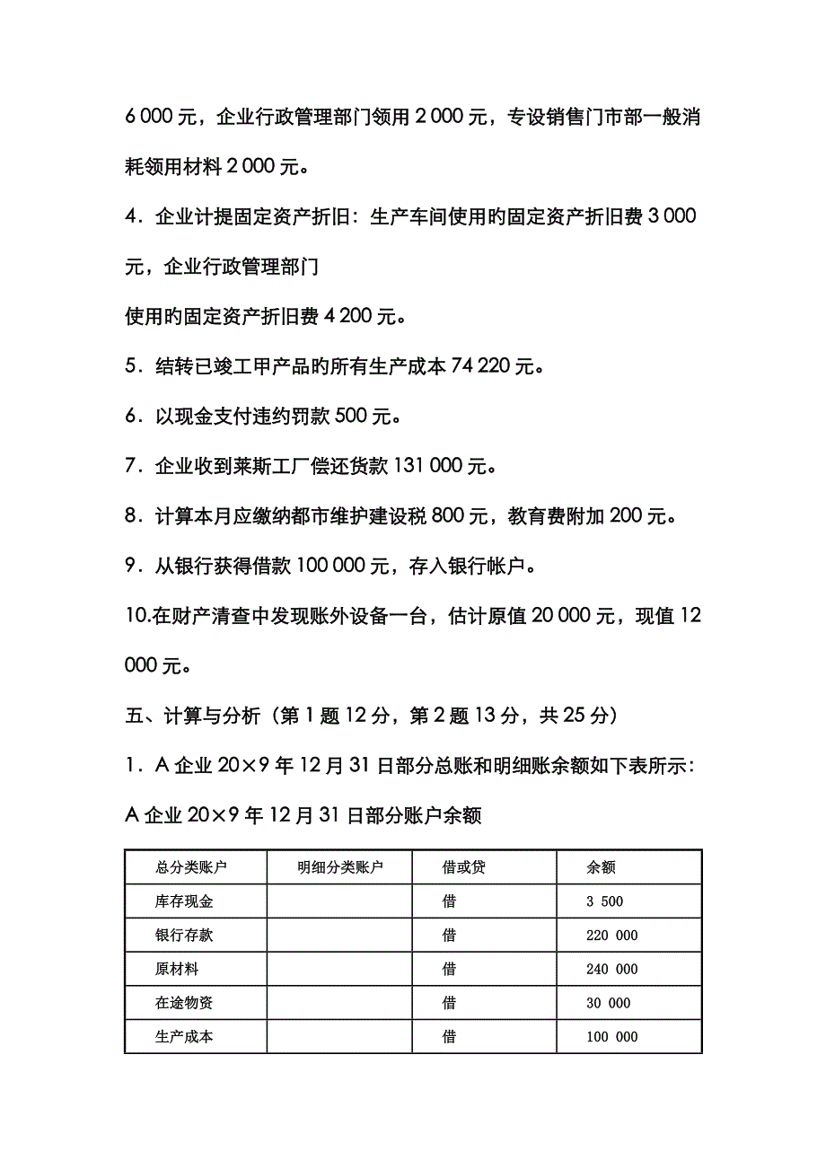 2022年电大专科工商管理基础会计试题及答案参考资料.doc_第4页