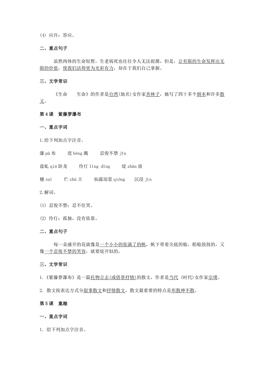 大成语文2012年中考语文复习必备手册_第3页