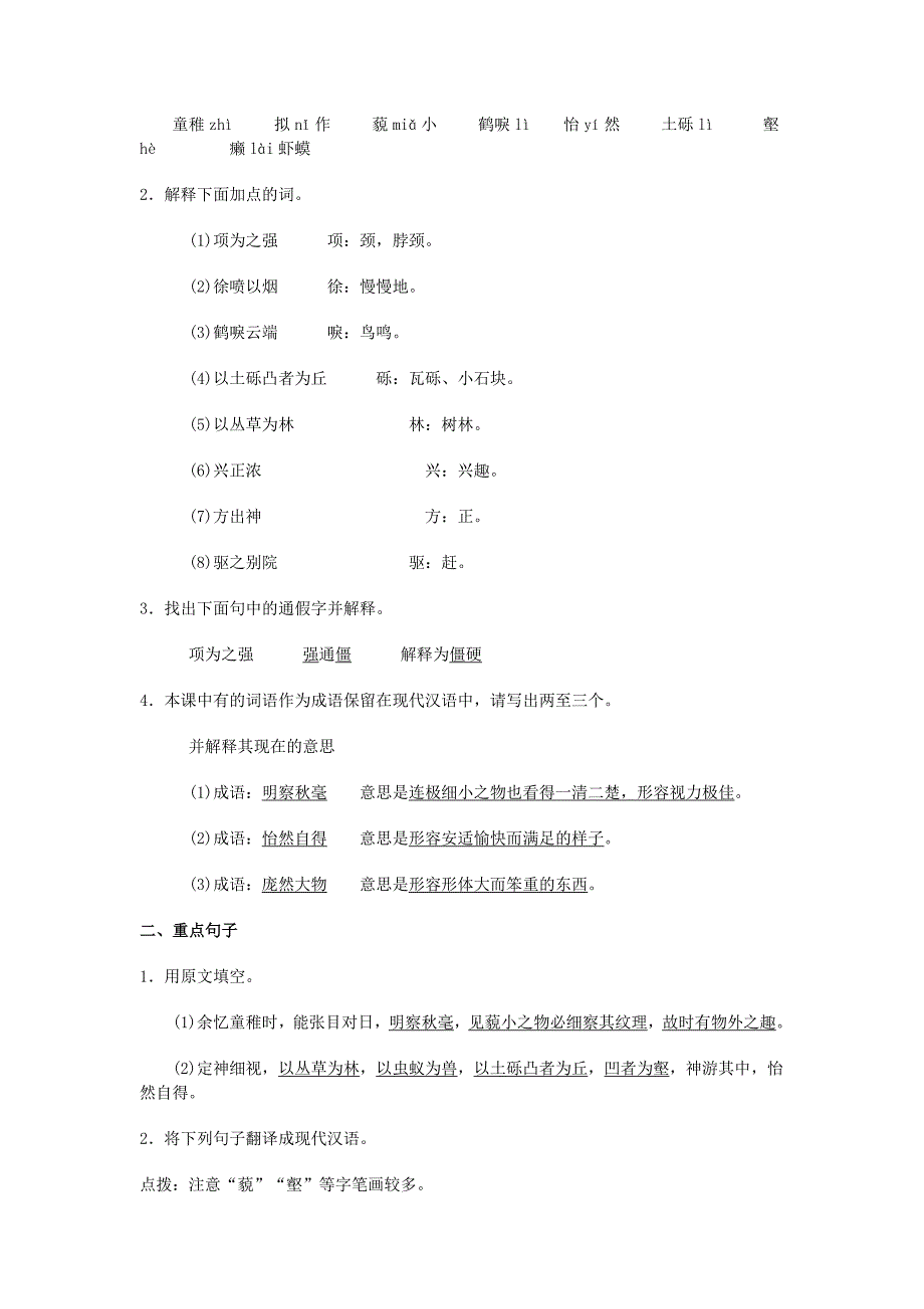 大成语文2012年中考语文复习必备手册_第4页