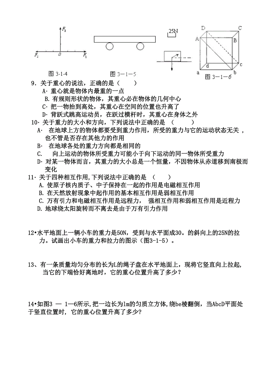 四 共点力作用下物体的平衡_第2页