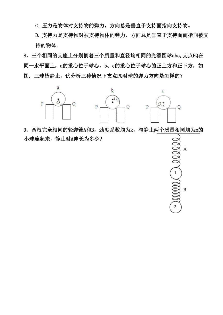 四 共点力作用下物体的平衡_第5页