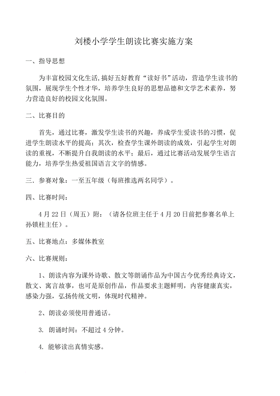 小学生朗读比赛实施方案_第1页