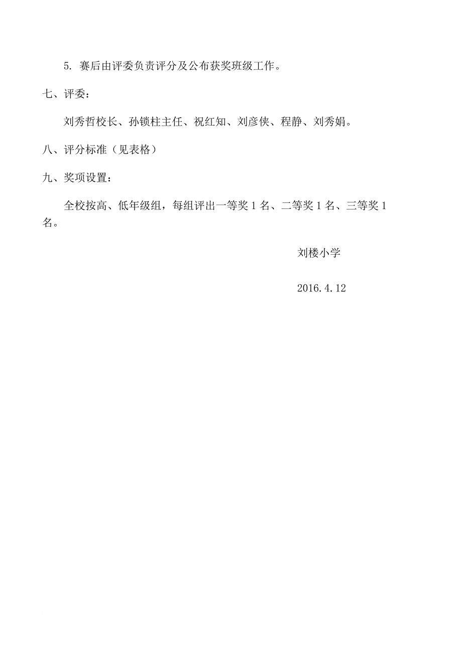 小学生朗读比赛实施方案_第2页