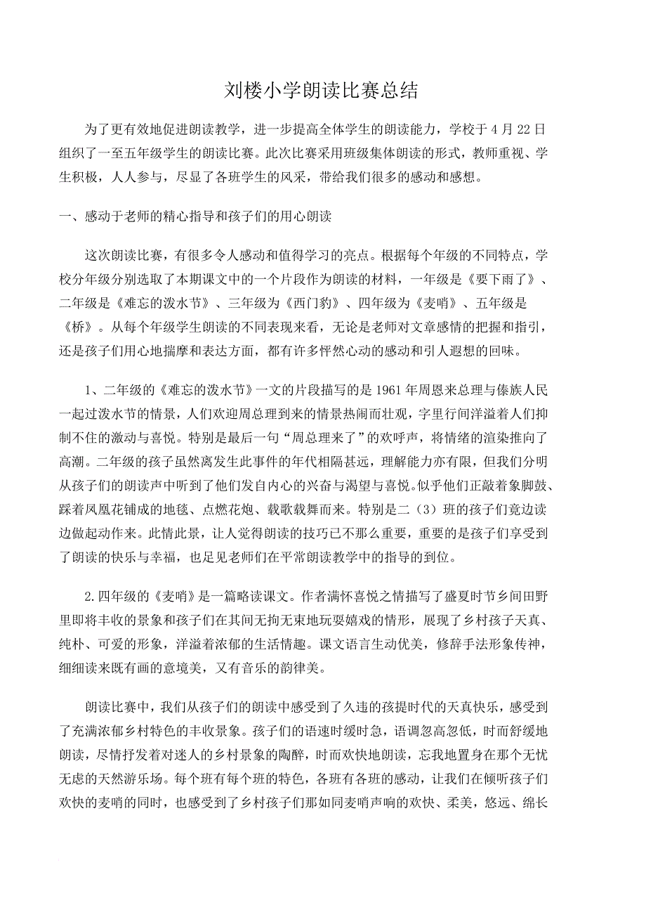 小学生朗读比赛实施方案_第4页