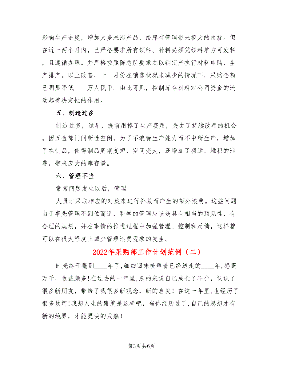 2022年采购部工作计划范例_第3页