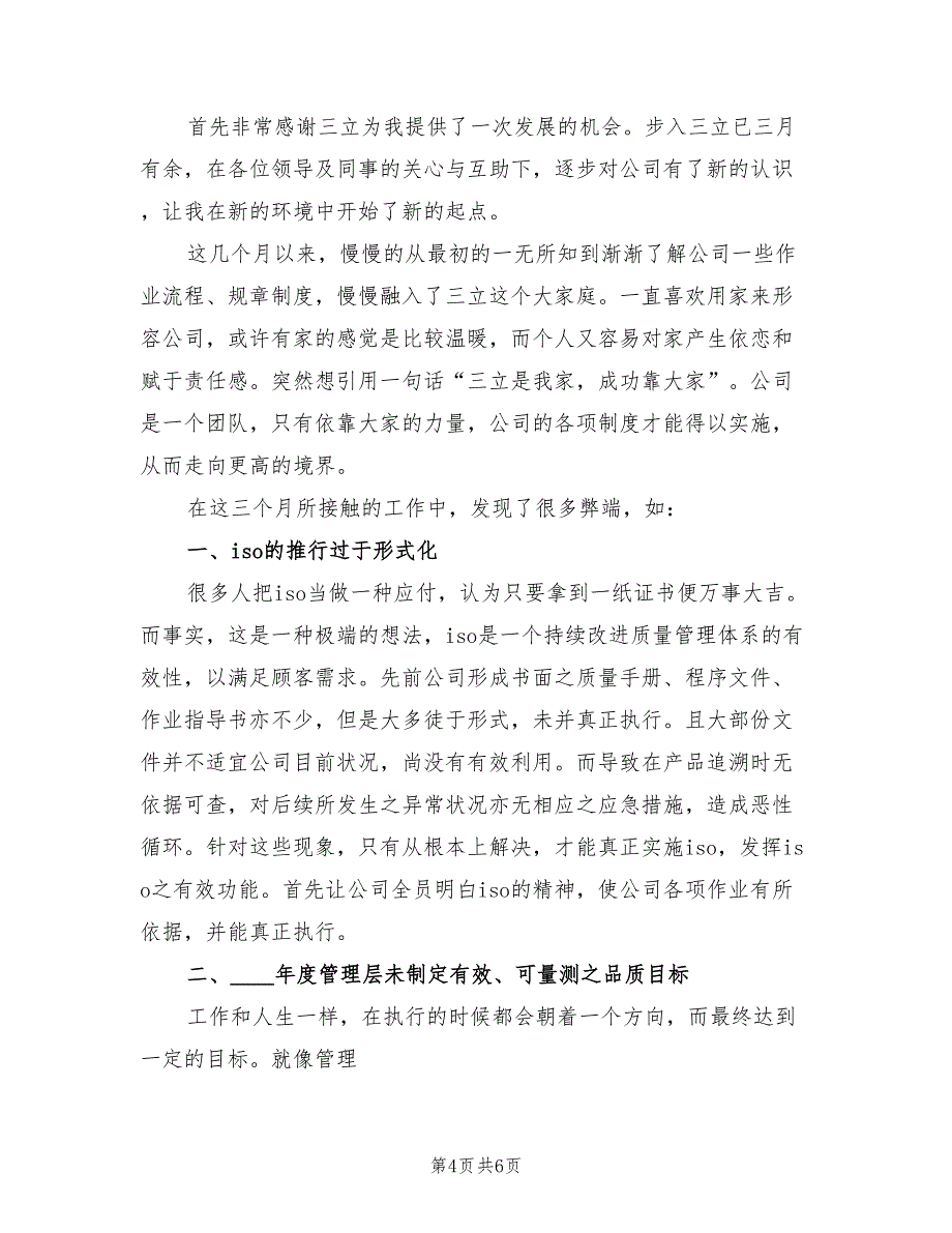 2022年采购部工作计划范例_第4页