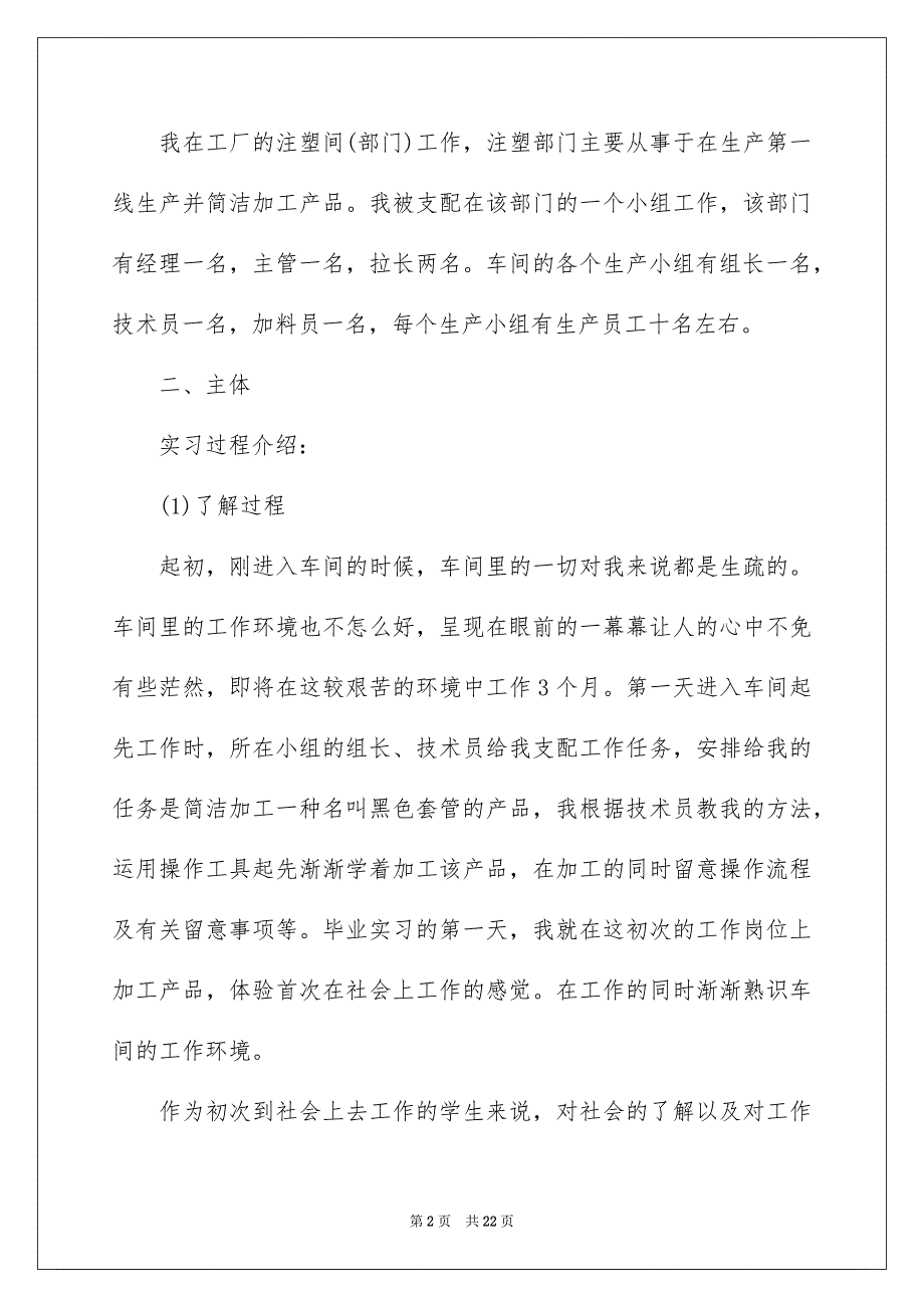 去工厂实习报告4篇_第2页