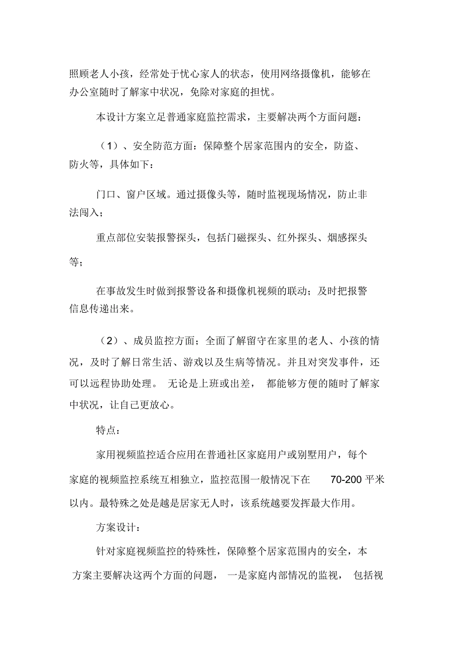 未来家庭监控系统设计方案_第2页