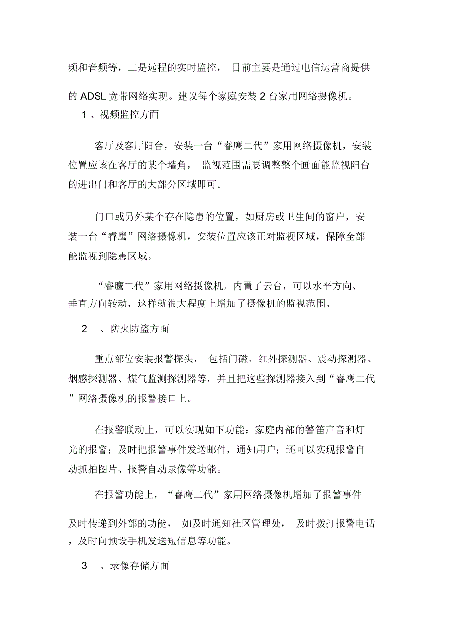 未来家庭监控系统设计方案_第3页