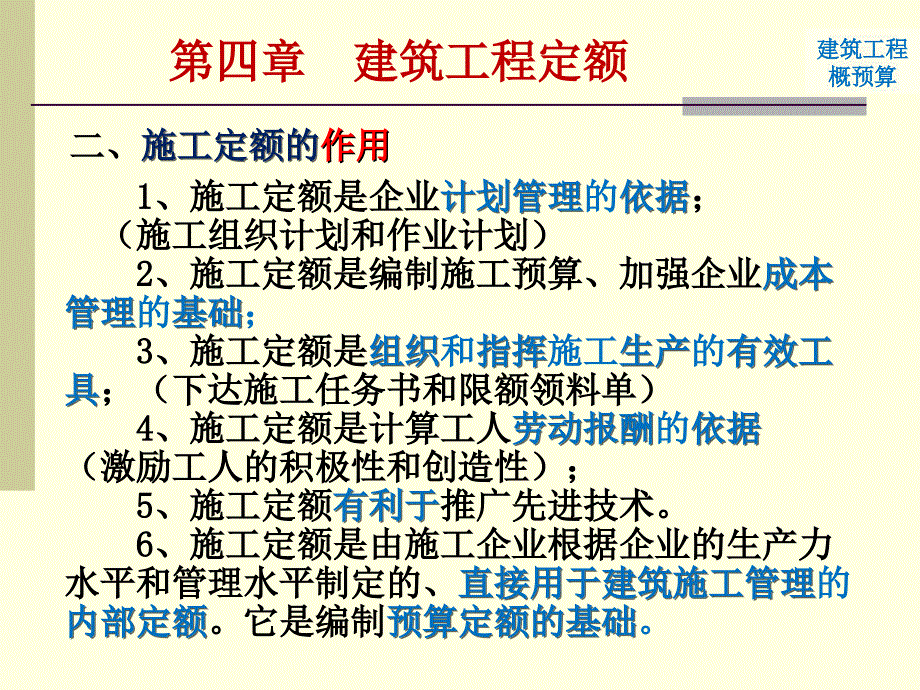 第4章建筑工程定额_第4页