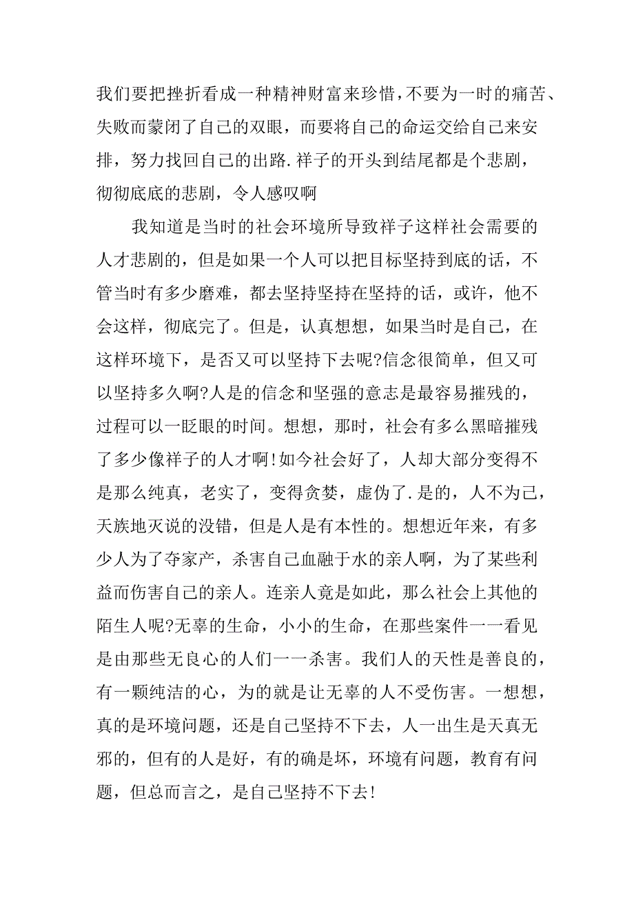 五年级作文快乐的周末快乐阅读书香暑假五年级作文素材3篇暑假作文大全五年级_第3页