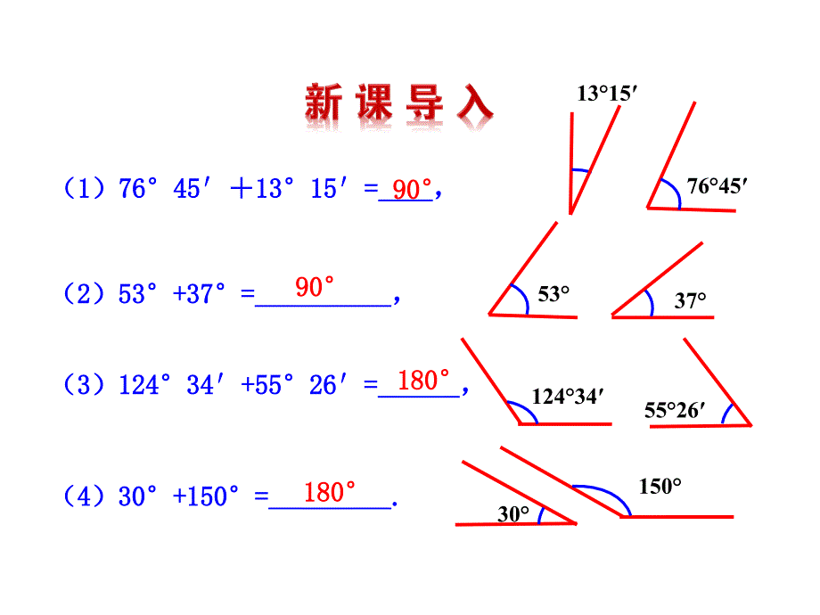 华师大版七年级数学上册463余角和补角课件_第3页