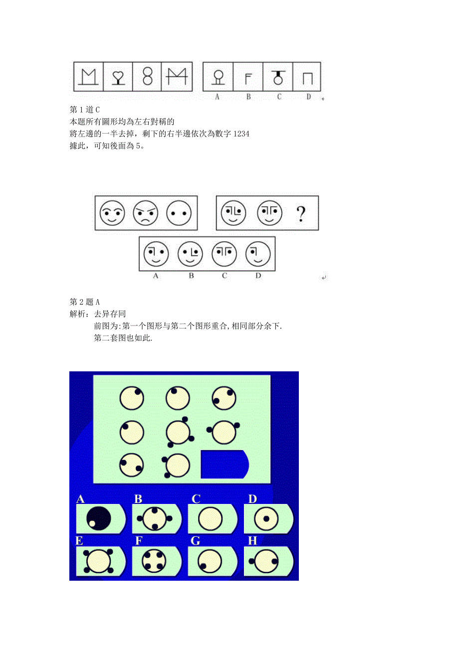 行测超经典图形100道_第1页