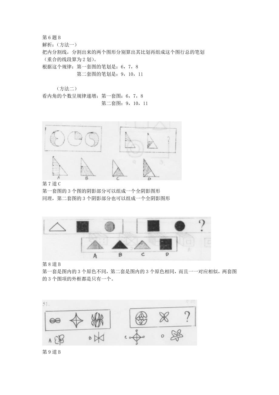 行测超经典图形100道_第3页