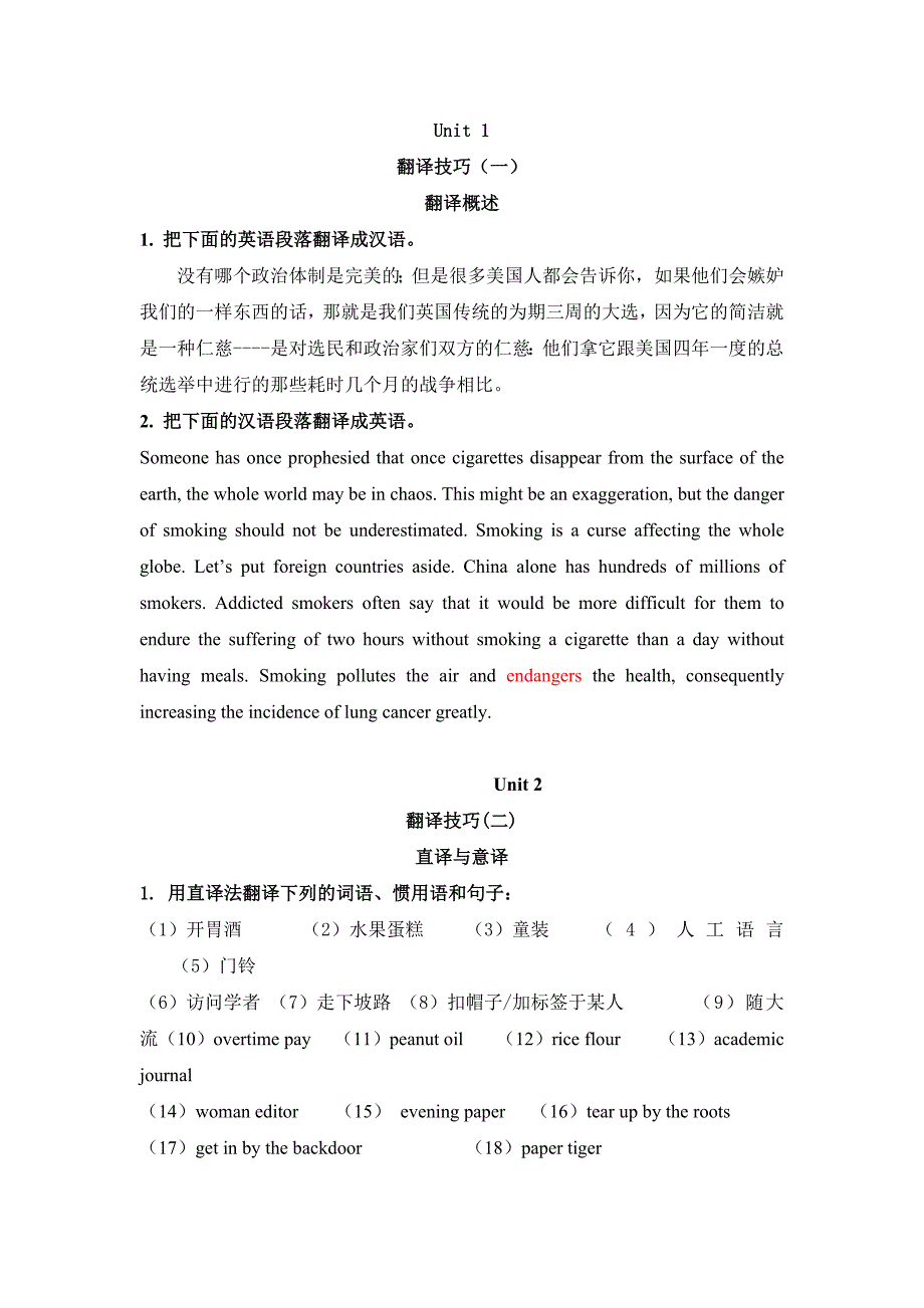 研究生英语读写译教程1-18单元翻译练习答案.doc_第1页