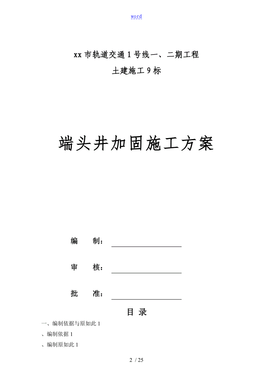 端头井加固施工方案设计_第2页