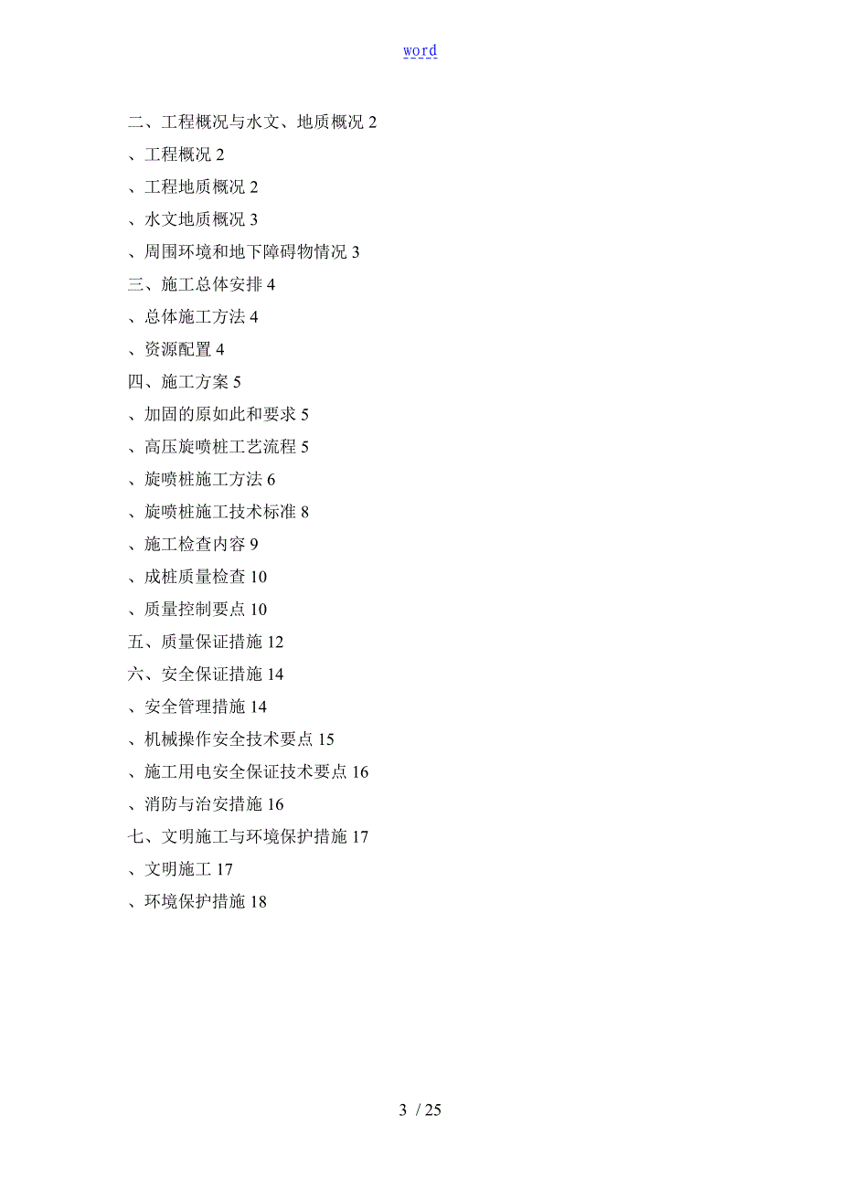 端头井加固施工方案设计_第3页