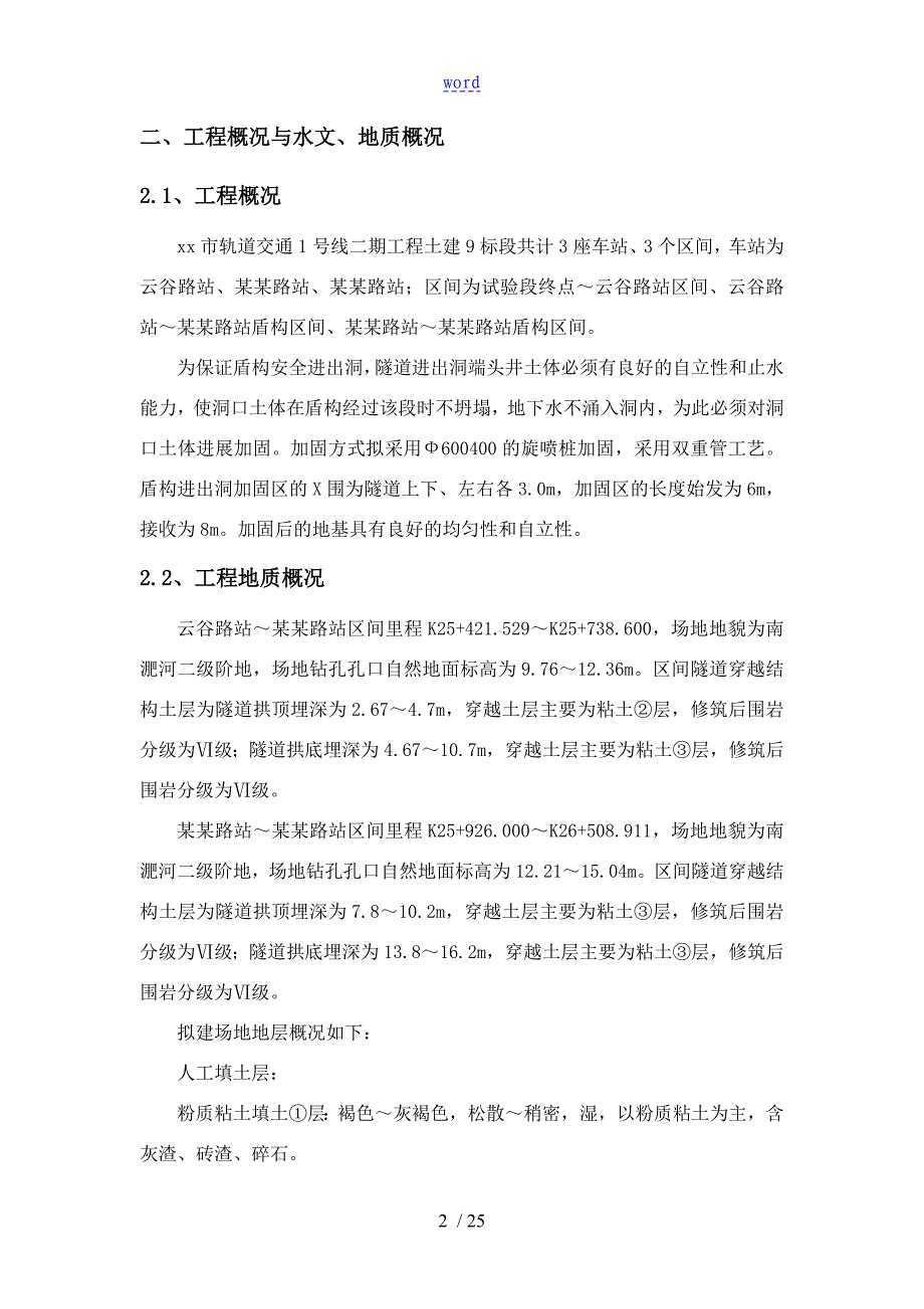 端头井加固施工方案设计_第5页