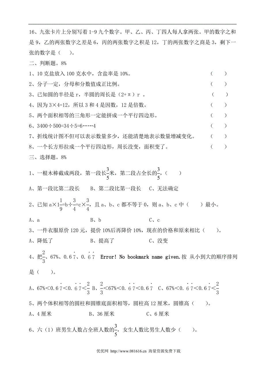 人教版小学数学六年级下册毕业总复习练习题_第2页