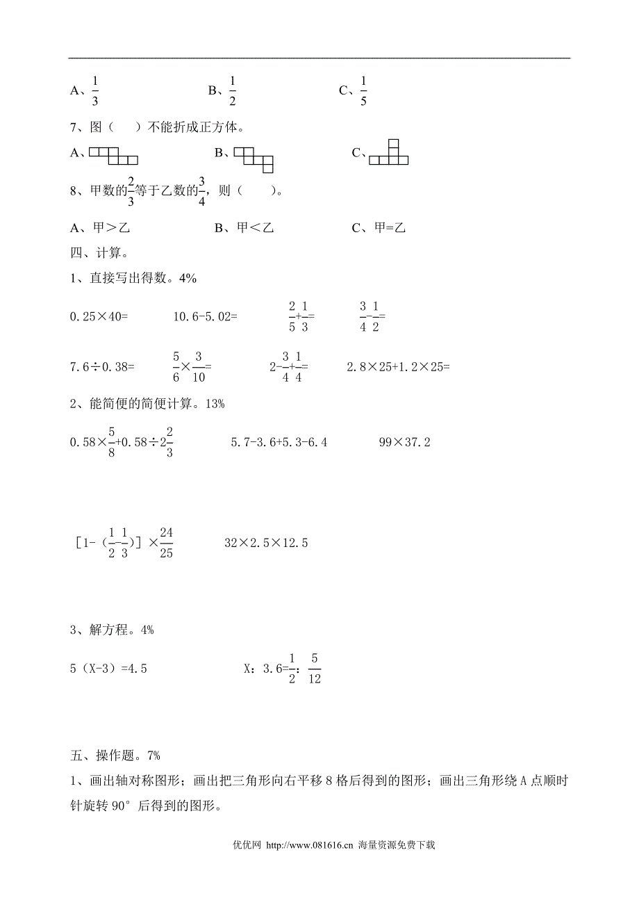 人教版小学数学六年级下册毕业总复习练习题_第3页
