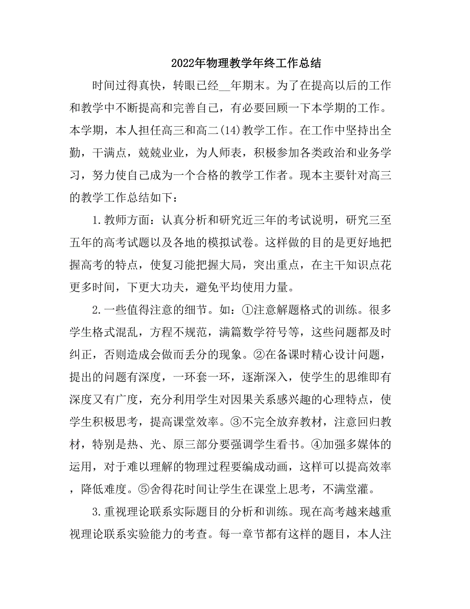 2021物理教学度工作总结2.doc_第4页