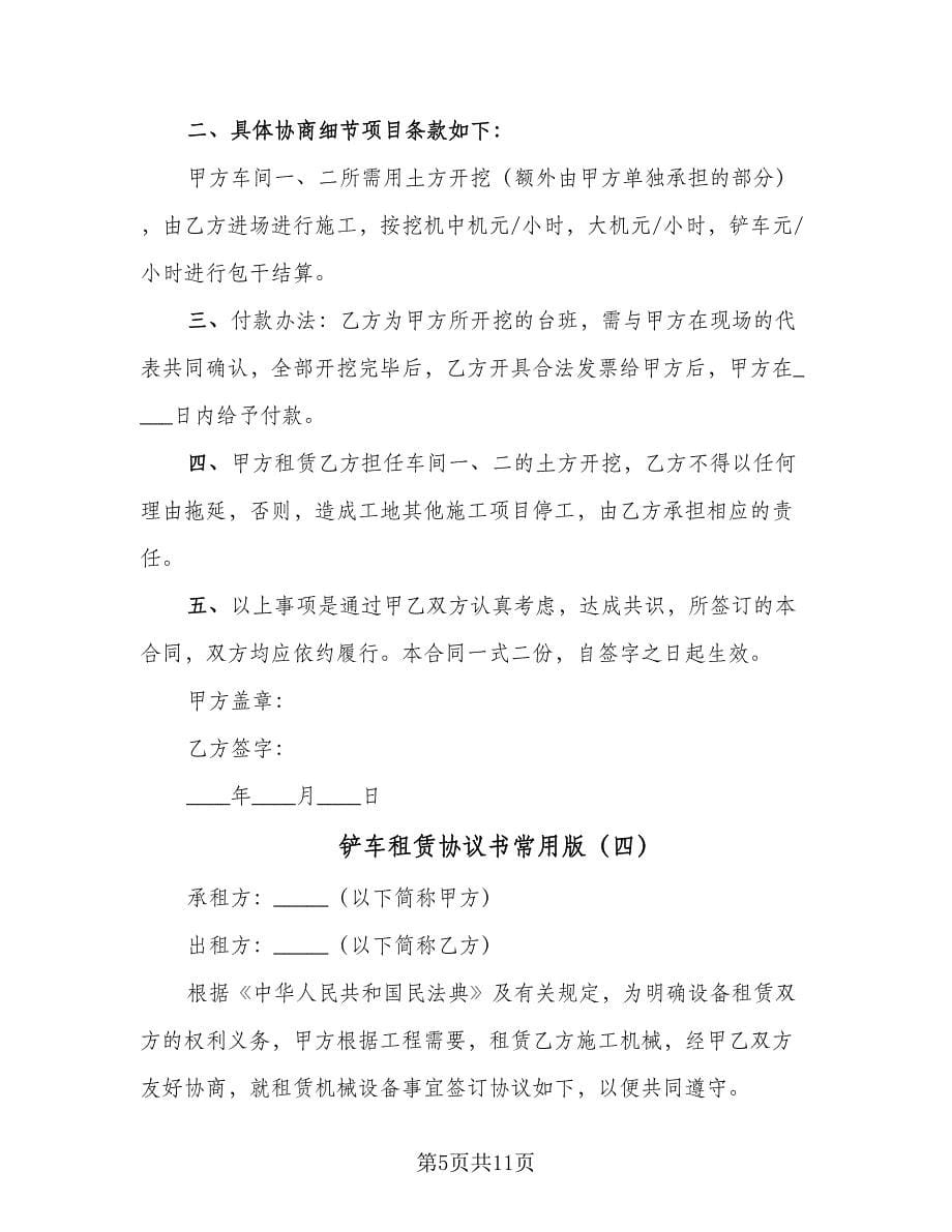 铲车租赁协议书常用版（六篇）.doc_第5页