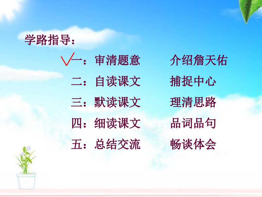 《詹天佑》课件 (3)_第3页