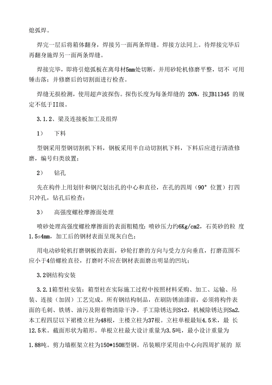 钢骨砼梁结构设计及应用_第3页