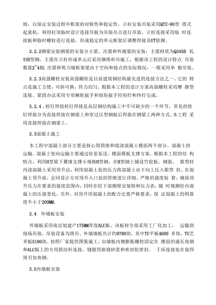 钢骨砼梁结构设计及应用_第4页