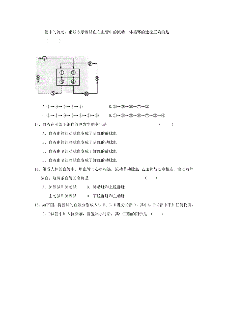 陕西省富平县蓝光中学八年级生物上学期月考试题一无答案_第2页