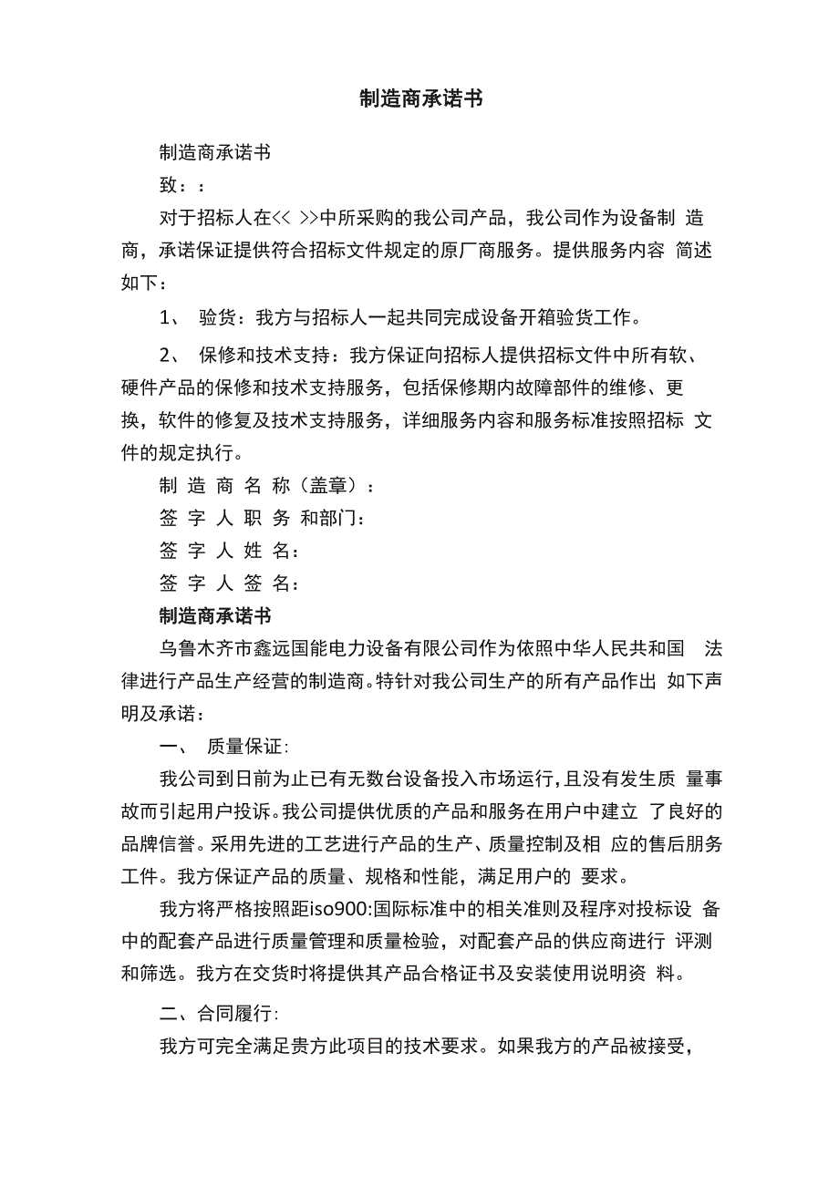 制造商承诺书_第1页
