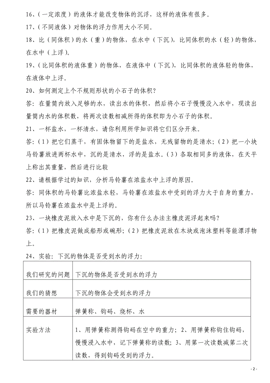 教科五年级科学下册知识点资料8135 （精选可编辑）.doc_第2页