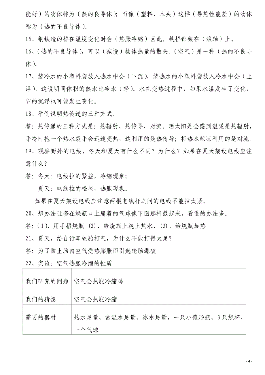 教科五年级科学下册知识点资料8135 （精选可编辑）.doc_第4页