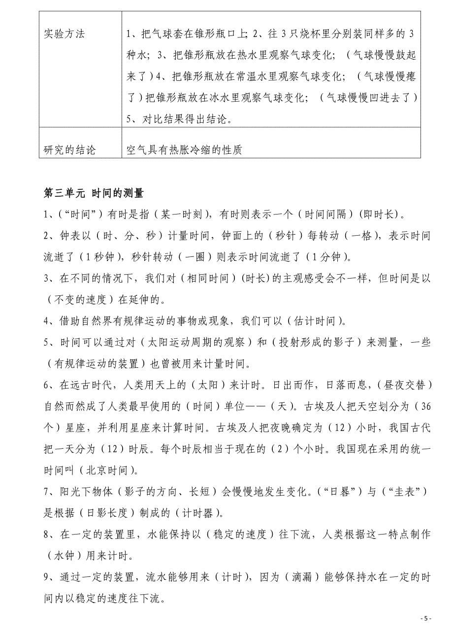 教科五年级科学下册知识点资料8135 （精选可编辑）.doc_第5页