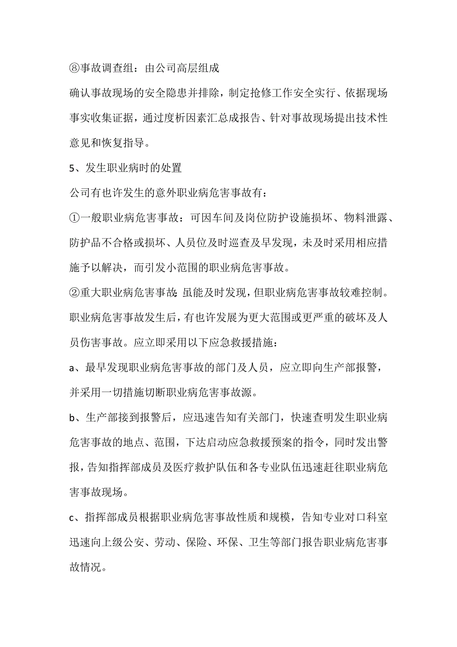 职业卫生应急预案.doc_第4页