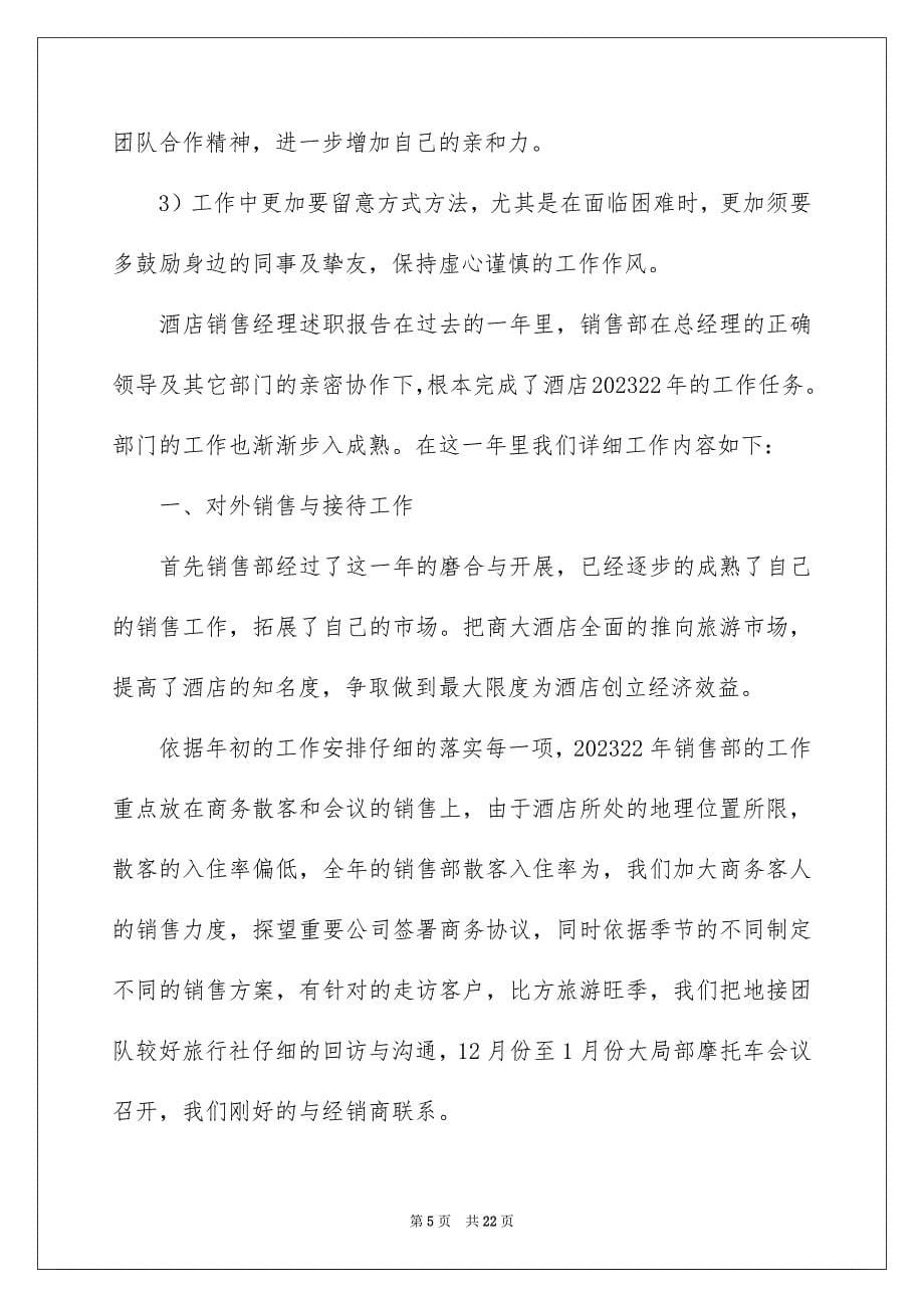 2023经理销售述职报告范文.docx_第5页