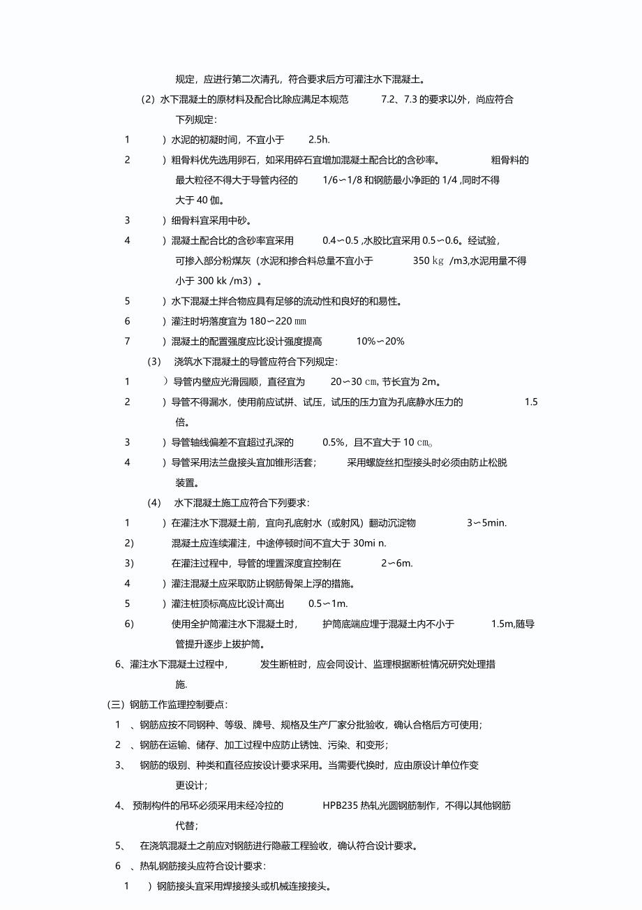 质量监理控制要点技术准备_第4页