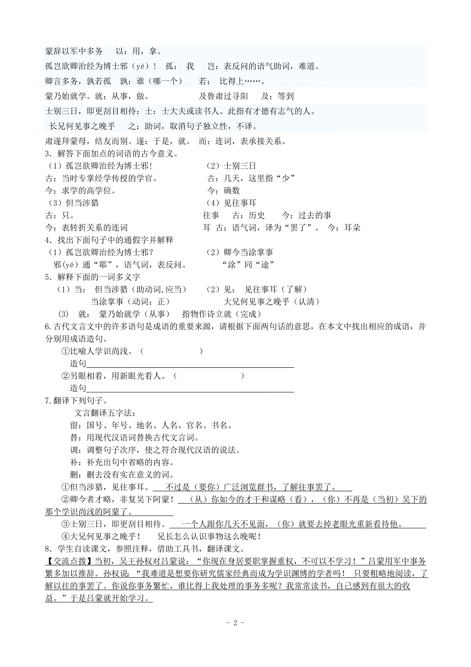 15.孙权劝学导学案(教师)_第2页