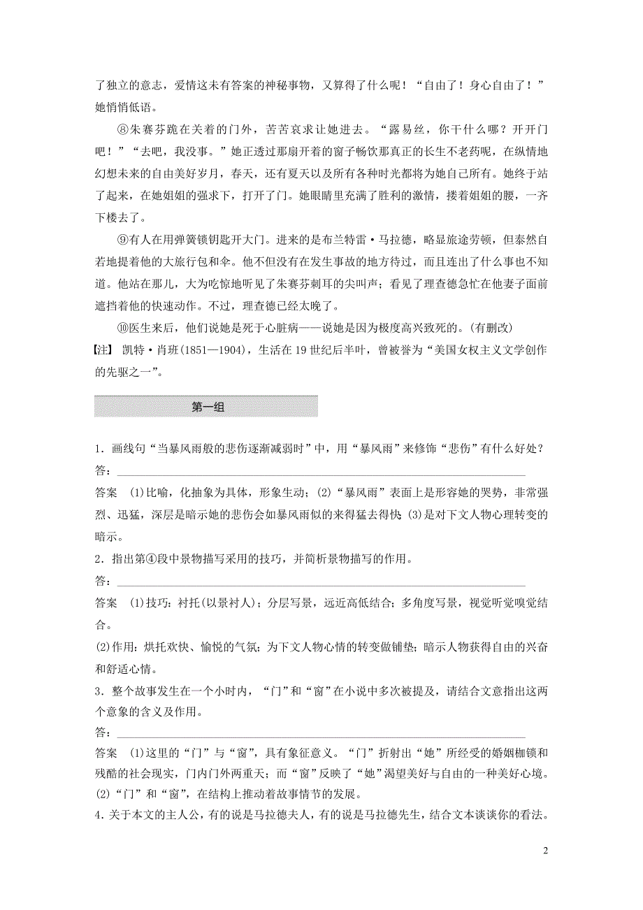 （浙江专版）2020版高考语文二轮复习 小说文本阅读&amp;mdash;&amp;mdash;单文精练二 一小时的故事（含解析）_第2页