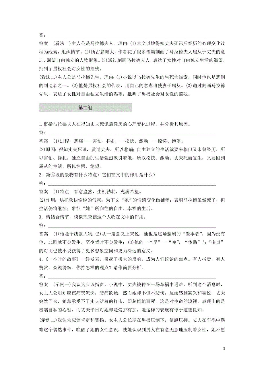 （浙江专版）2020版高考语文二轮复习 小说文本阅读&amp;mdash;&amp;mdash;单文精练二 一小时的故事（含解析）_第3页