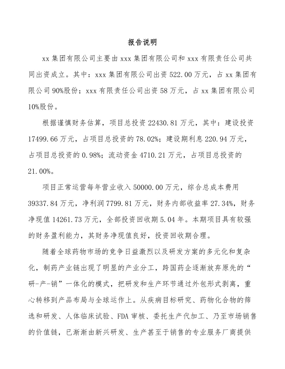 杭州关于成立医药中间体公司可行性研究报告_第2页