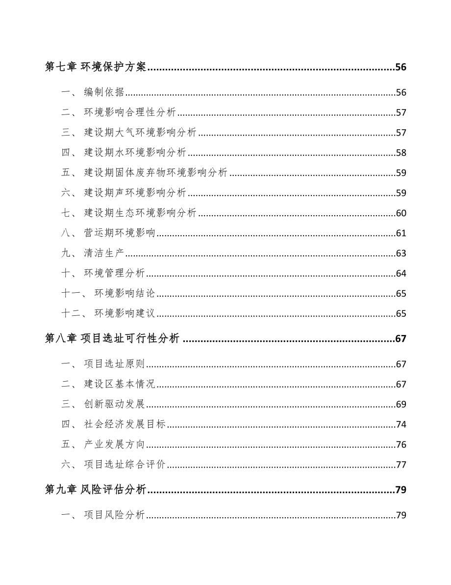 杭州关于成立医药中间体公司可行性研究报告_第5页